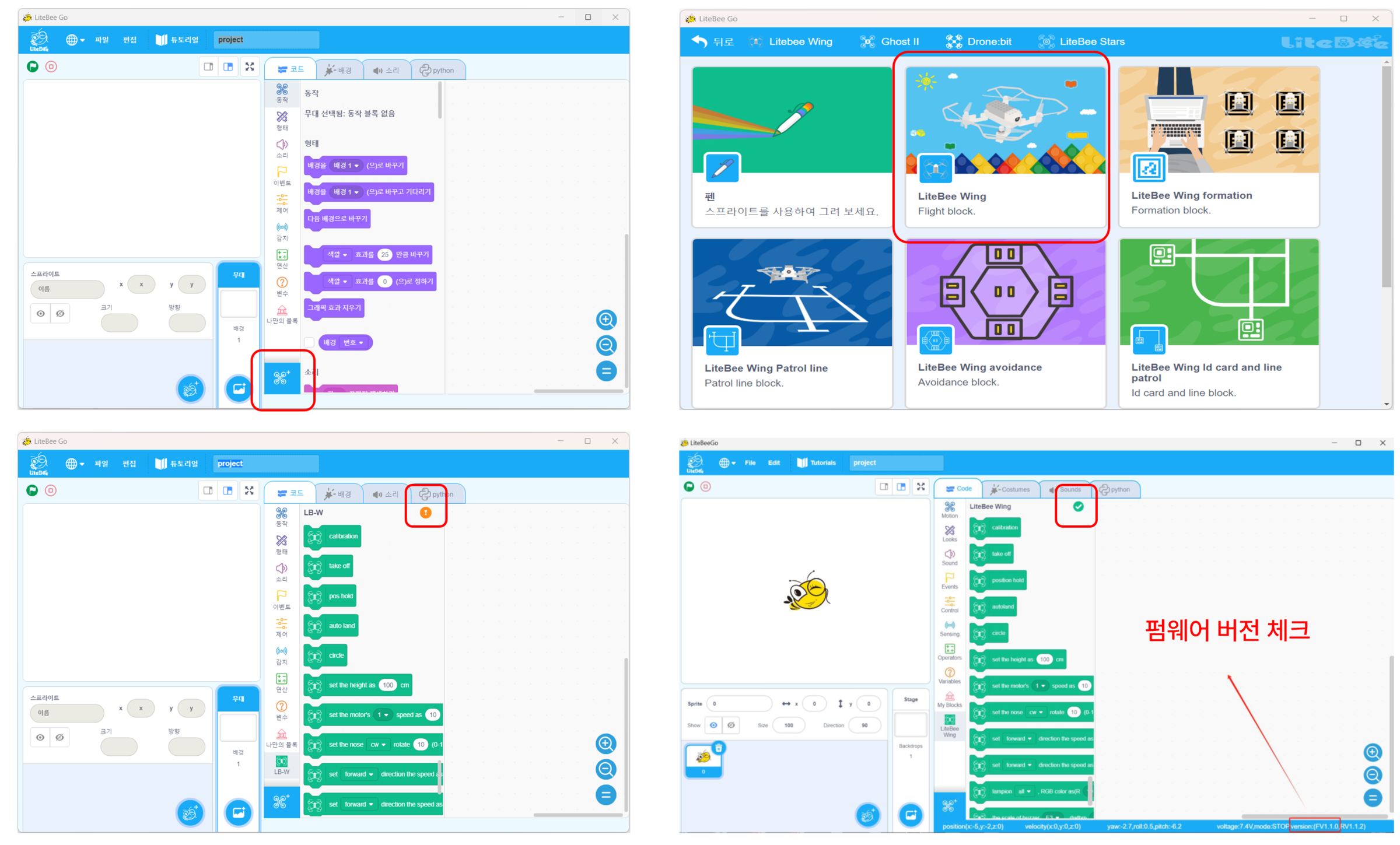 LiteBee Go 버전 확인 화면