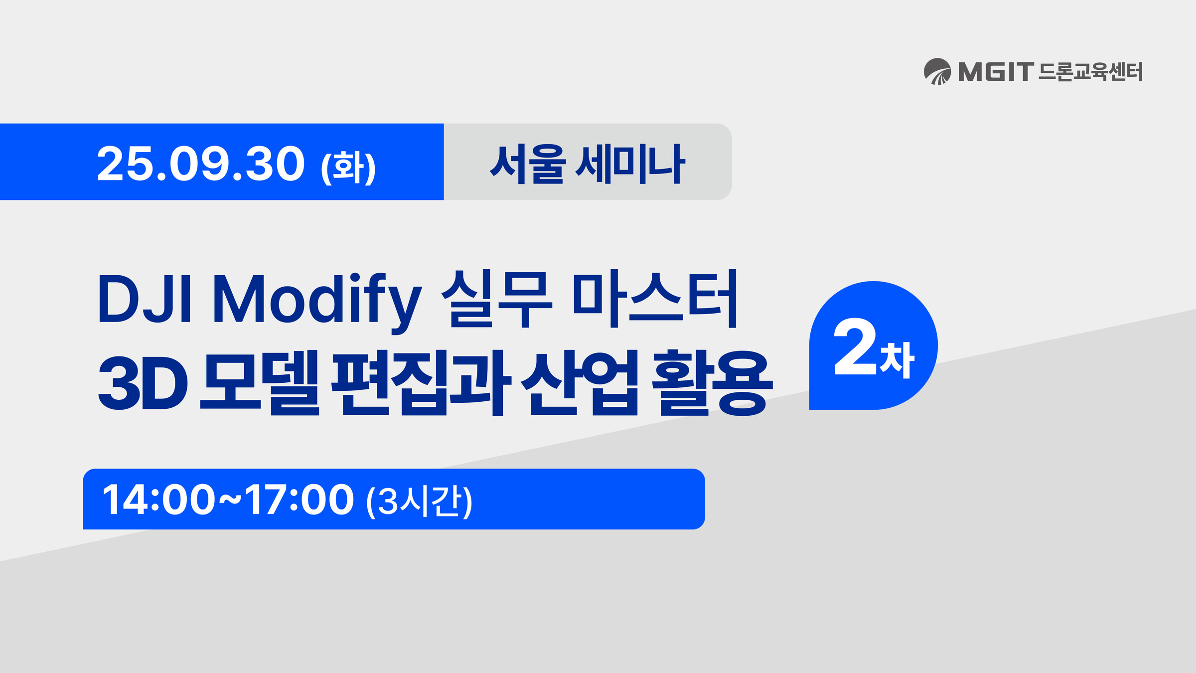 MGIT 교육 신청8
