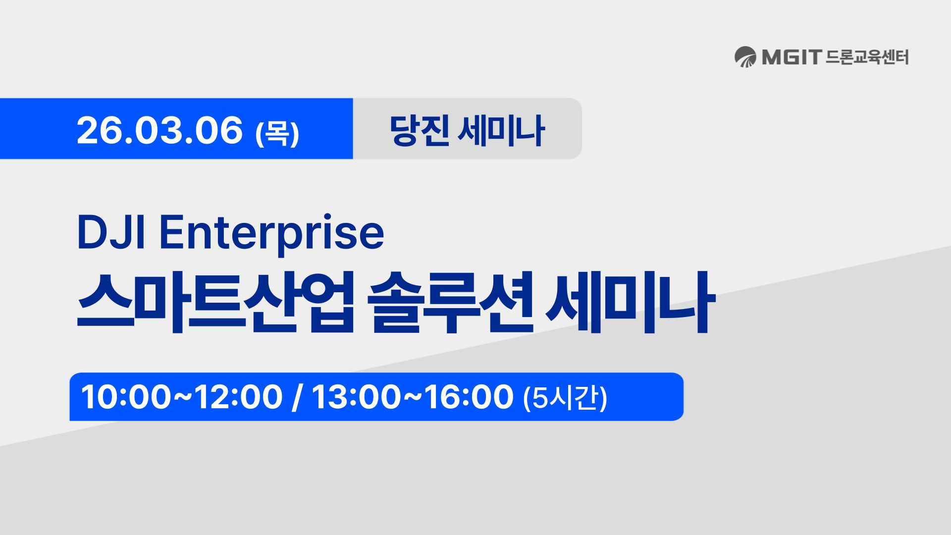 스마트산업 솔루션 세미나