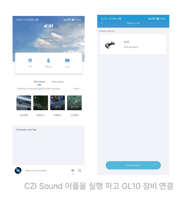 CZI Sound 어플 실행 화면