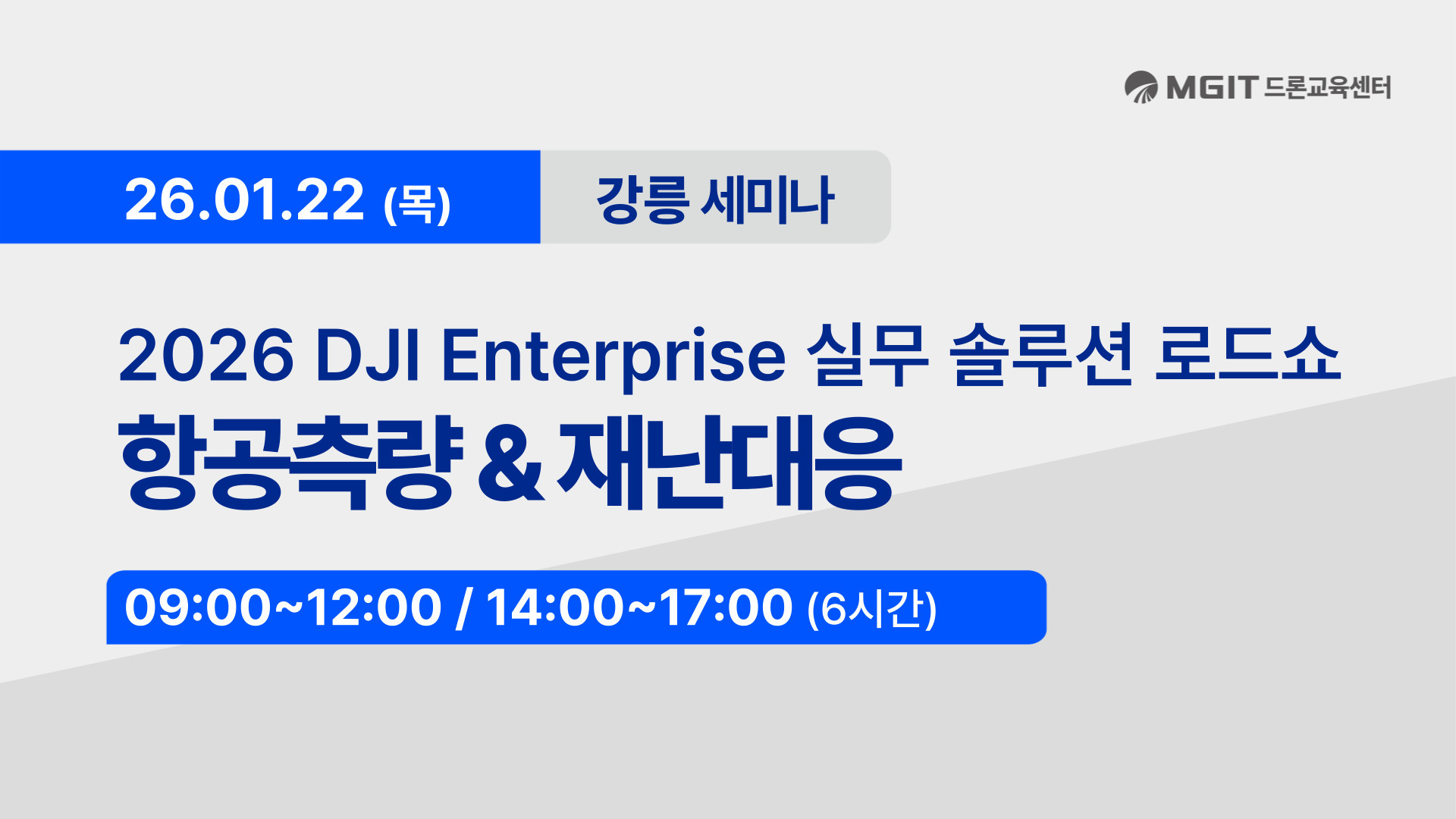 항공측량 세미나