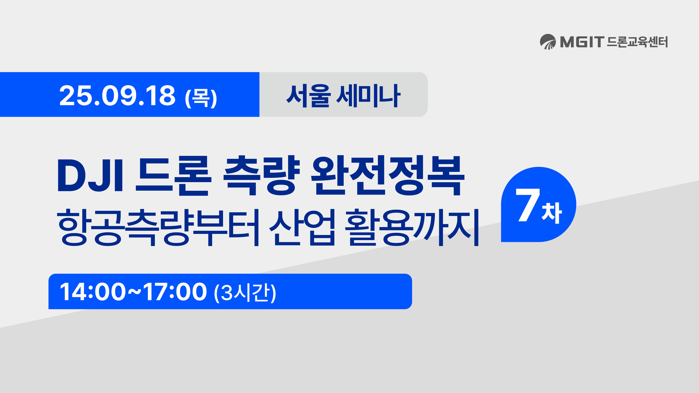 MGIT 교육 신청3