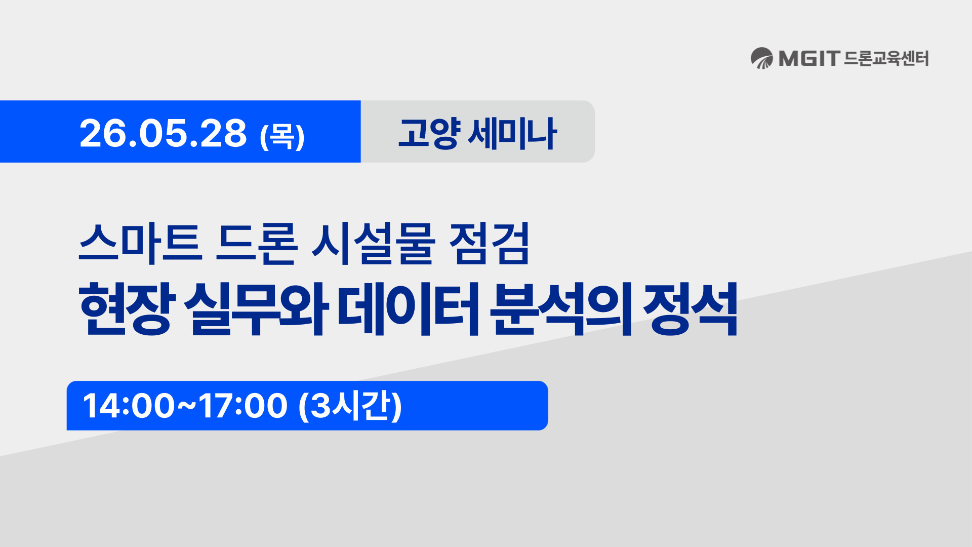 스마트 드론 시설물 점검