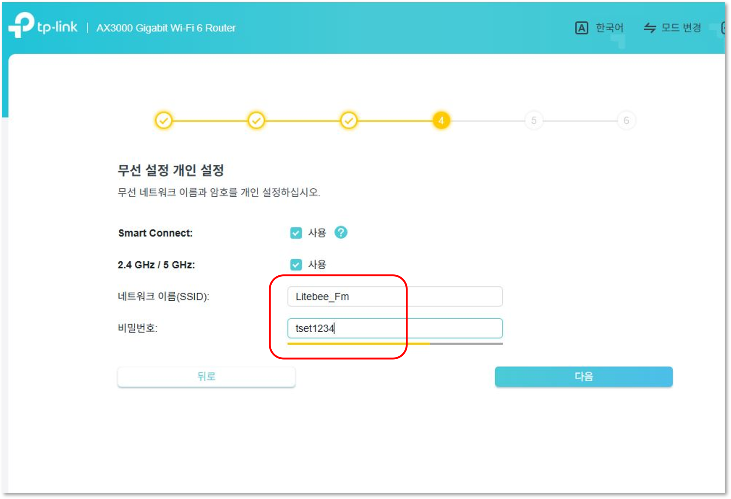 무선 개인 설정