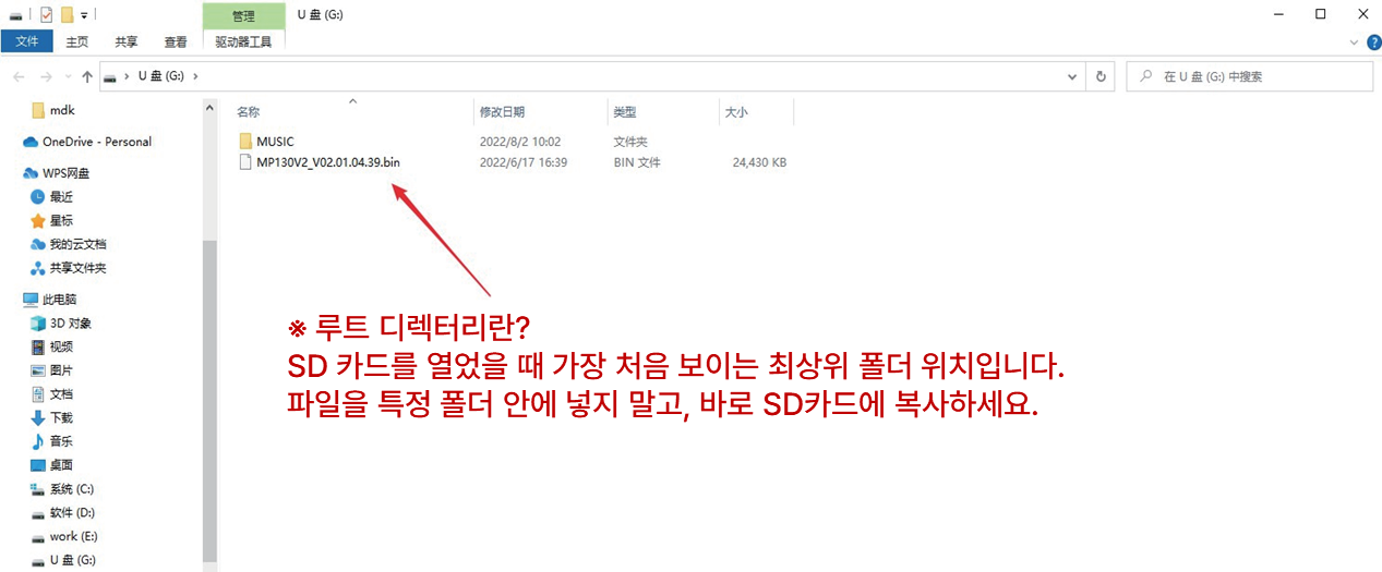 SD 카드 루트 디렉터리 화면