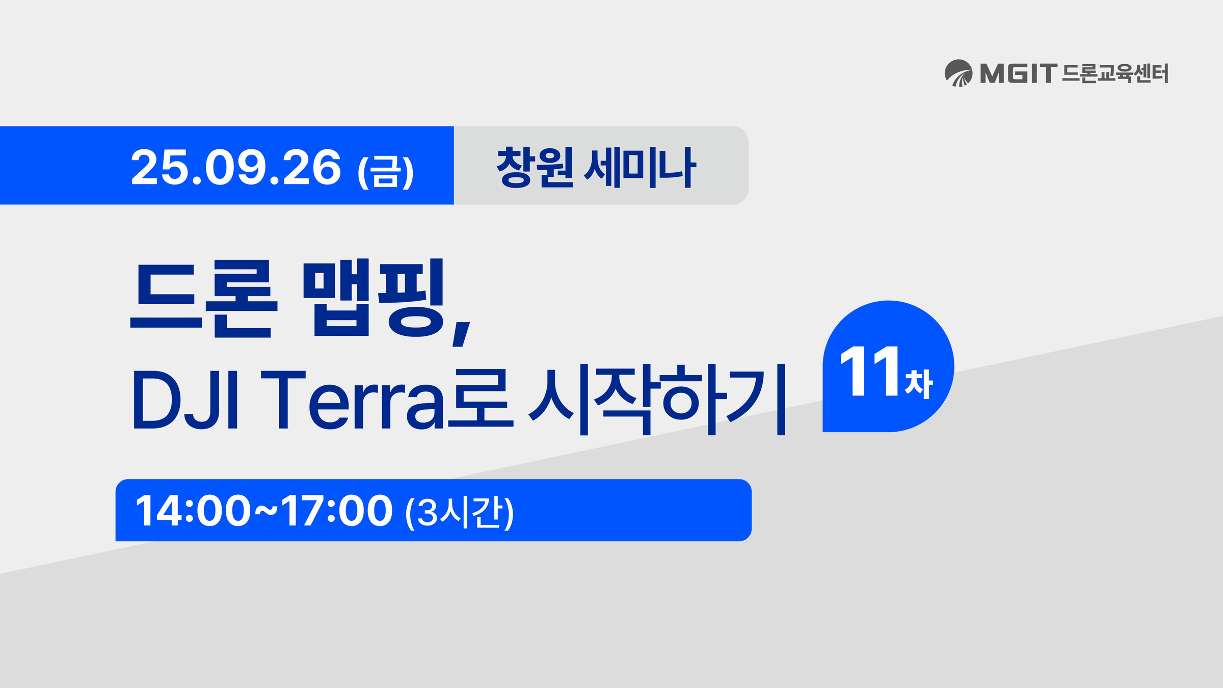 MGIT 교육 신청7