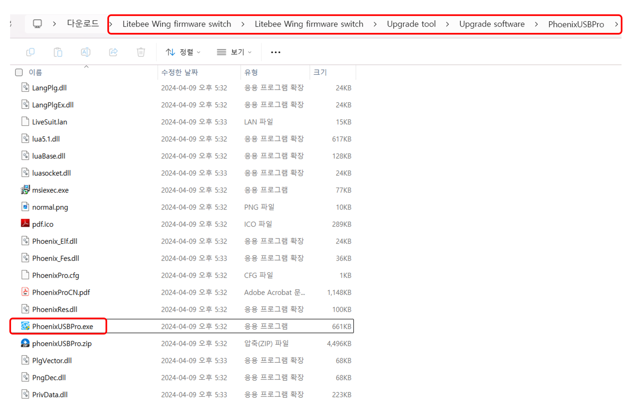 PhoenixUSBPro 프로그램 위치