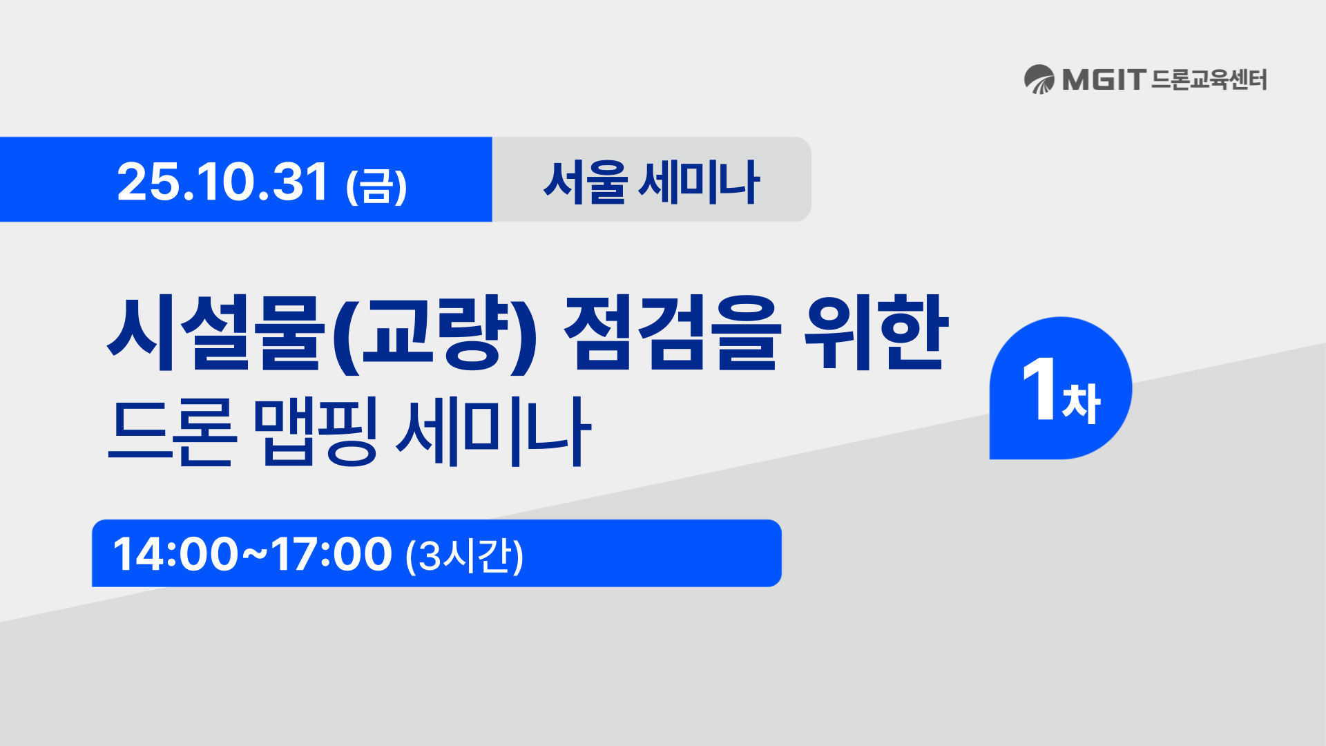 MGIT 교육 신청3