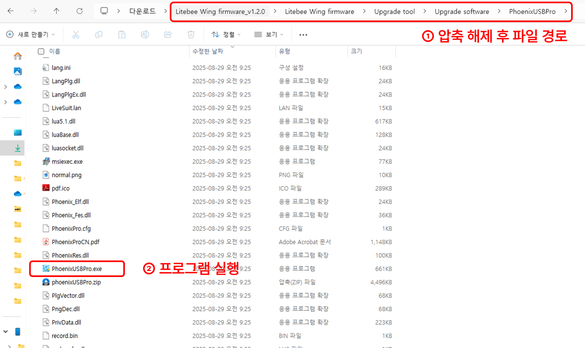 PhoenixUSBPro 프로그램 위치