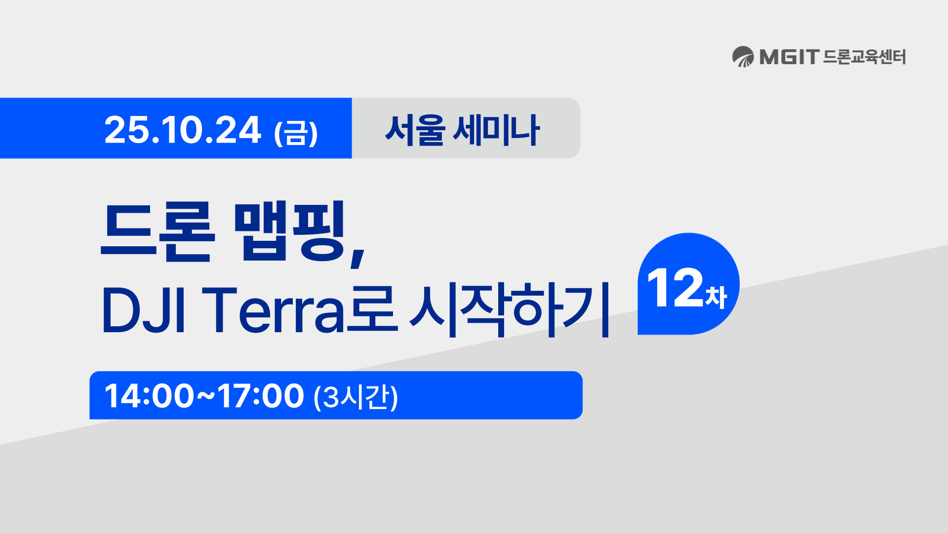 MGIT 교육 신청2