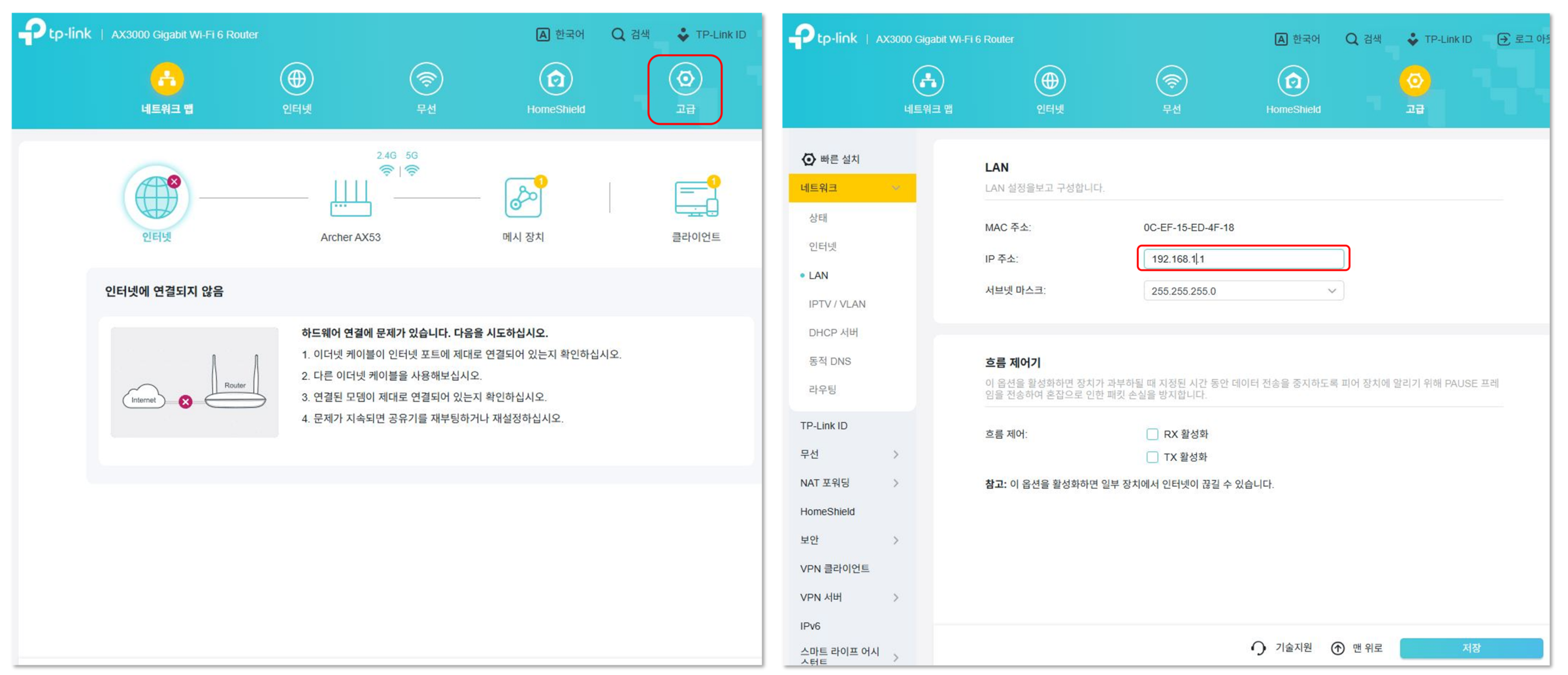 고급 탭 LAN IP 변경