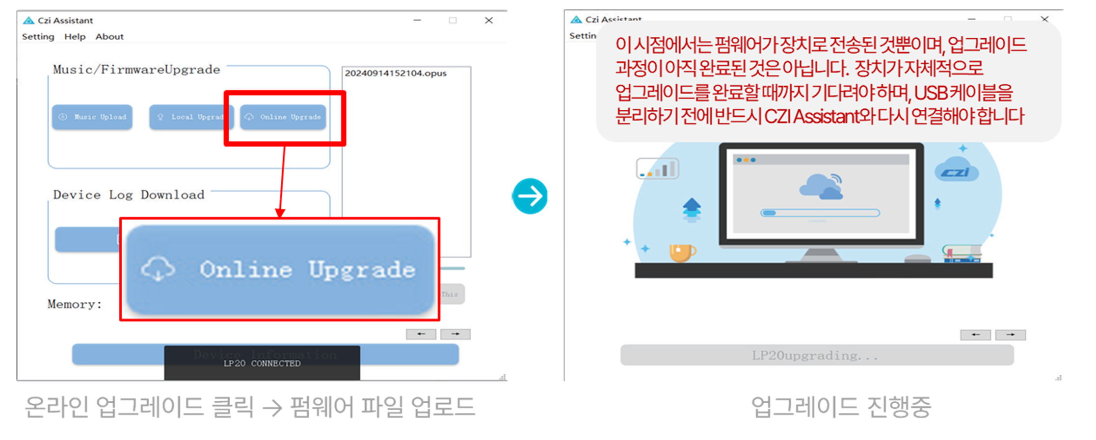 CZI Assistant 업그레이드 화면 2