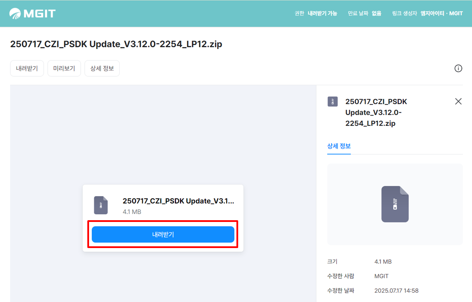 펌웨어 업그레이드 파일 다운로드 화면