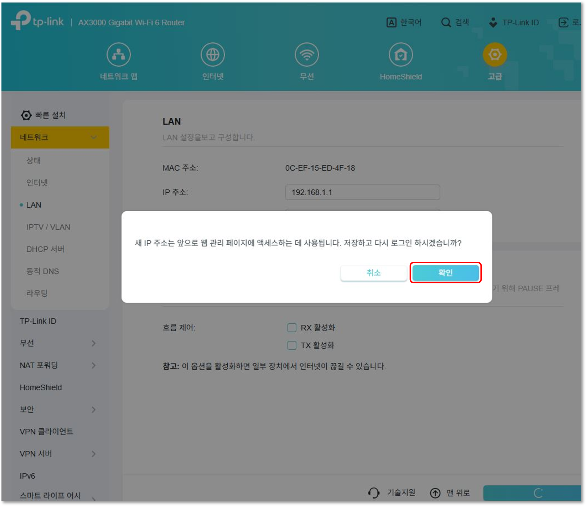 변경 IP로 재접속